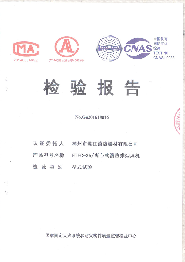 檢驗(yàn)報告