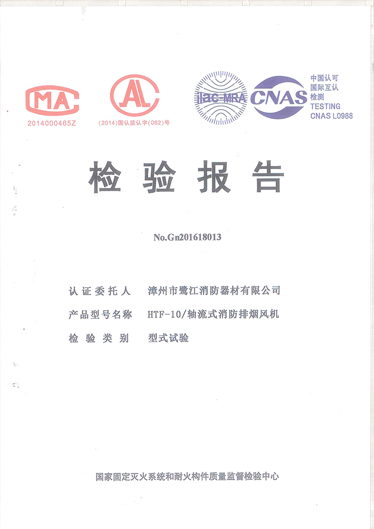 檢驗(yàn)報告